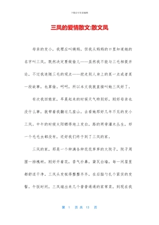 三凤的爱情散文