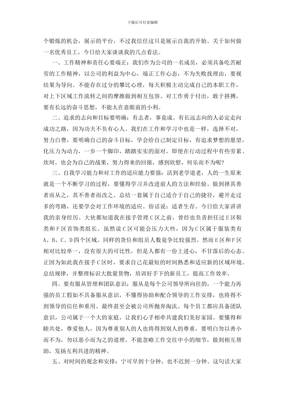 三分钟优秀员工发言稿_第2页