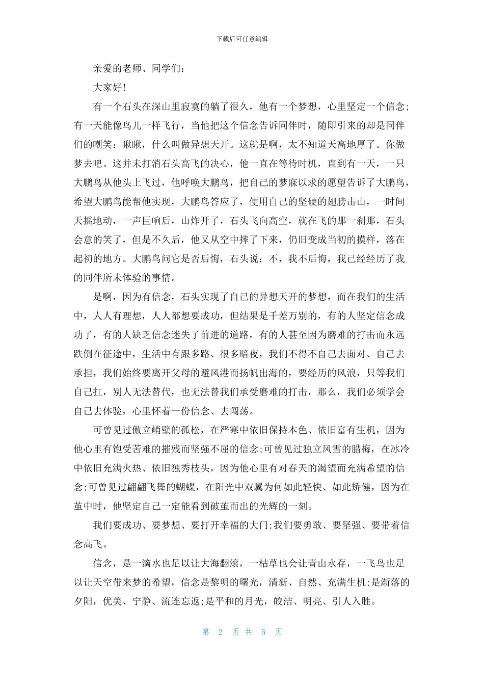 三分钟优秀演讲稿范文_第2页