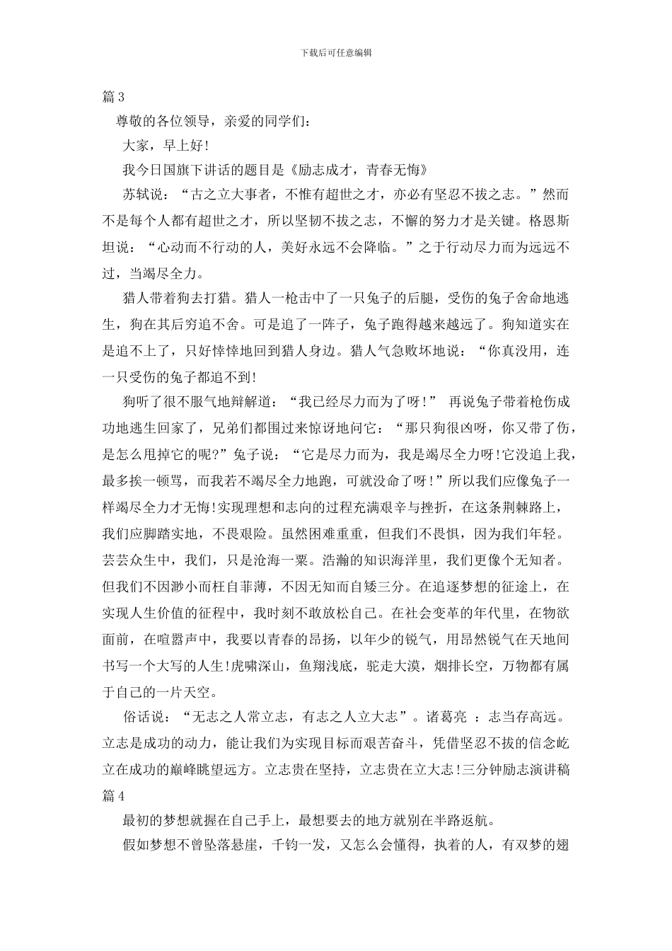 三分钟励志演讲稿模板六篇_第3页