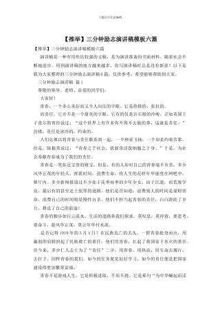 三分钟励志演讲稿模板六篇