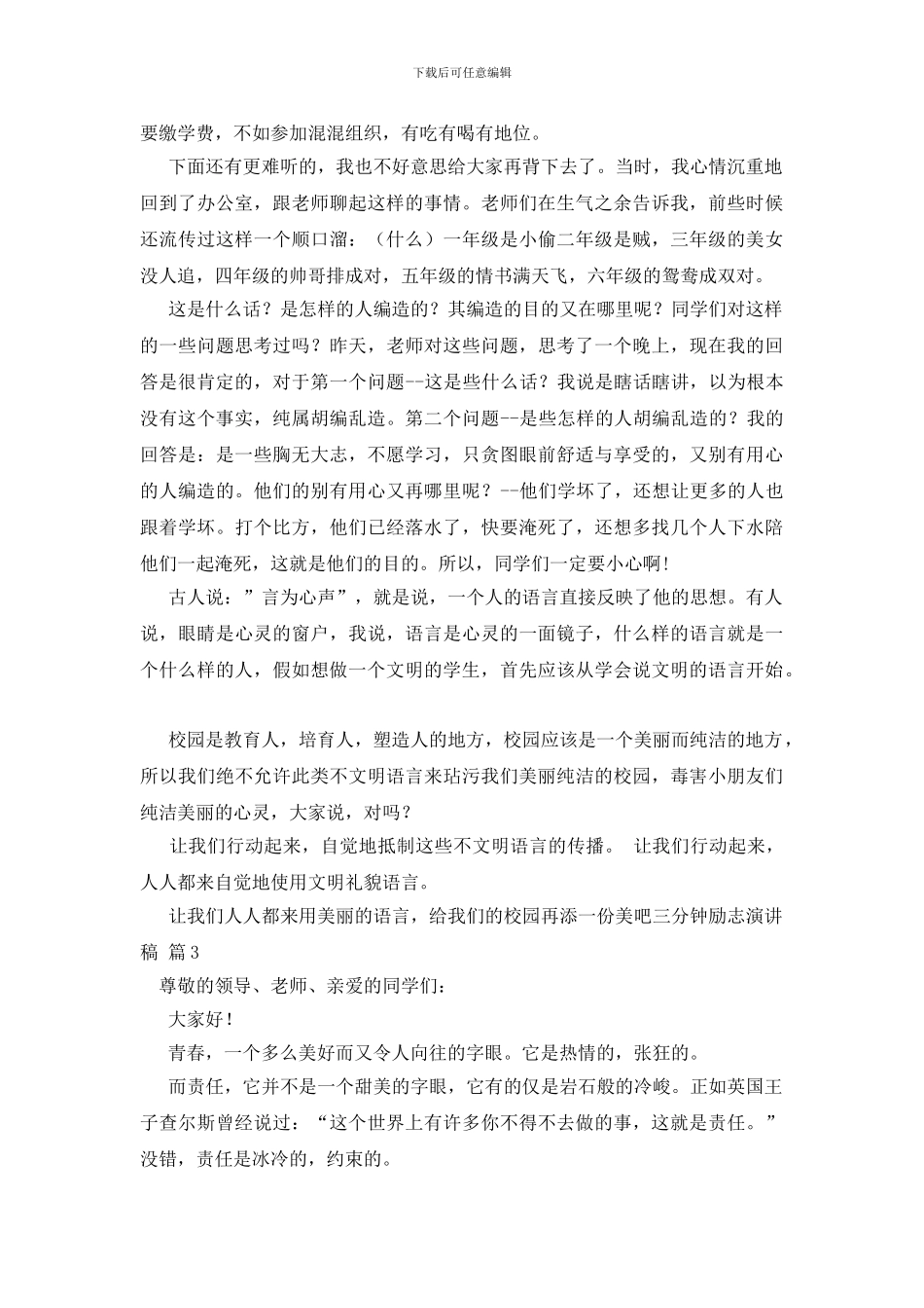 三分钟励志演讲稿模板汇总7篇_第2页