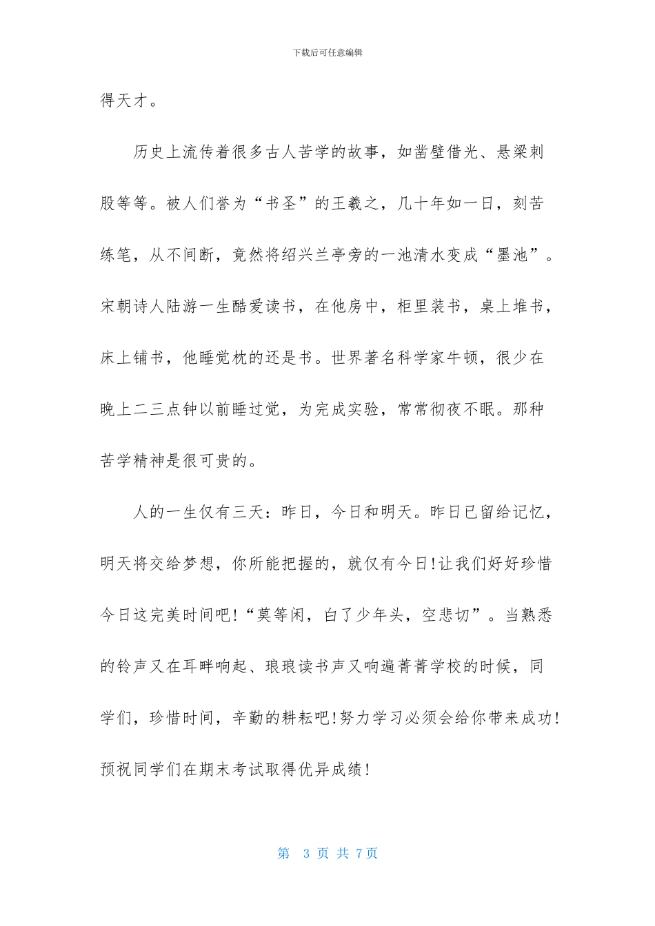 三分钟励志演讲稿_第3页