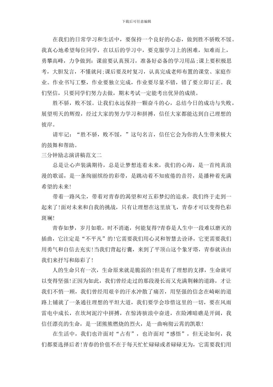 三分钟励志演讲稿范文_第2页