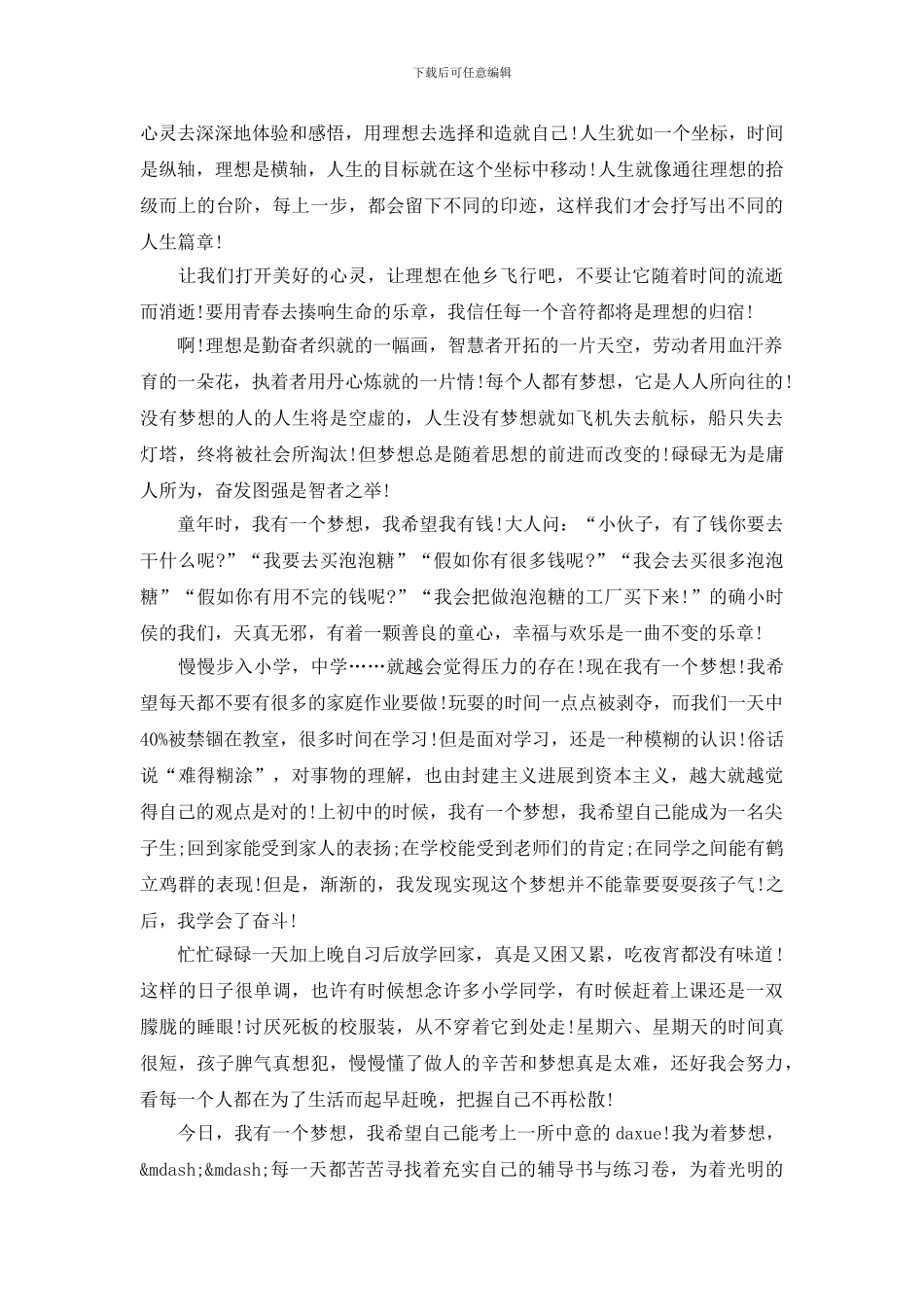 三分钟励志演讲稿范文_第3页