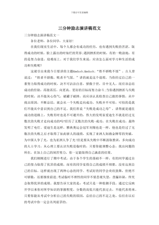 三分钟励志演讲稿范文