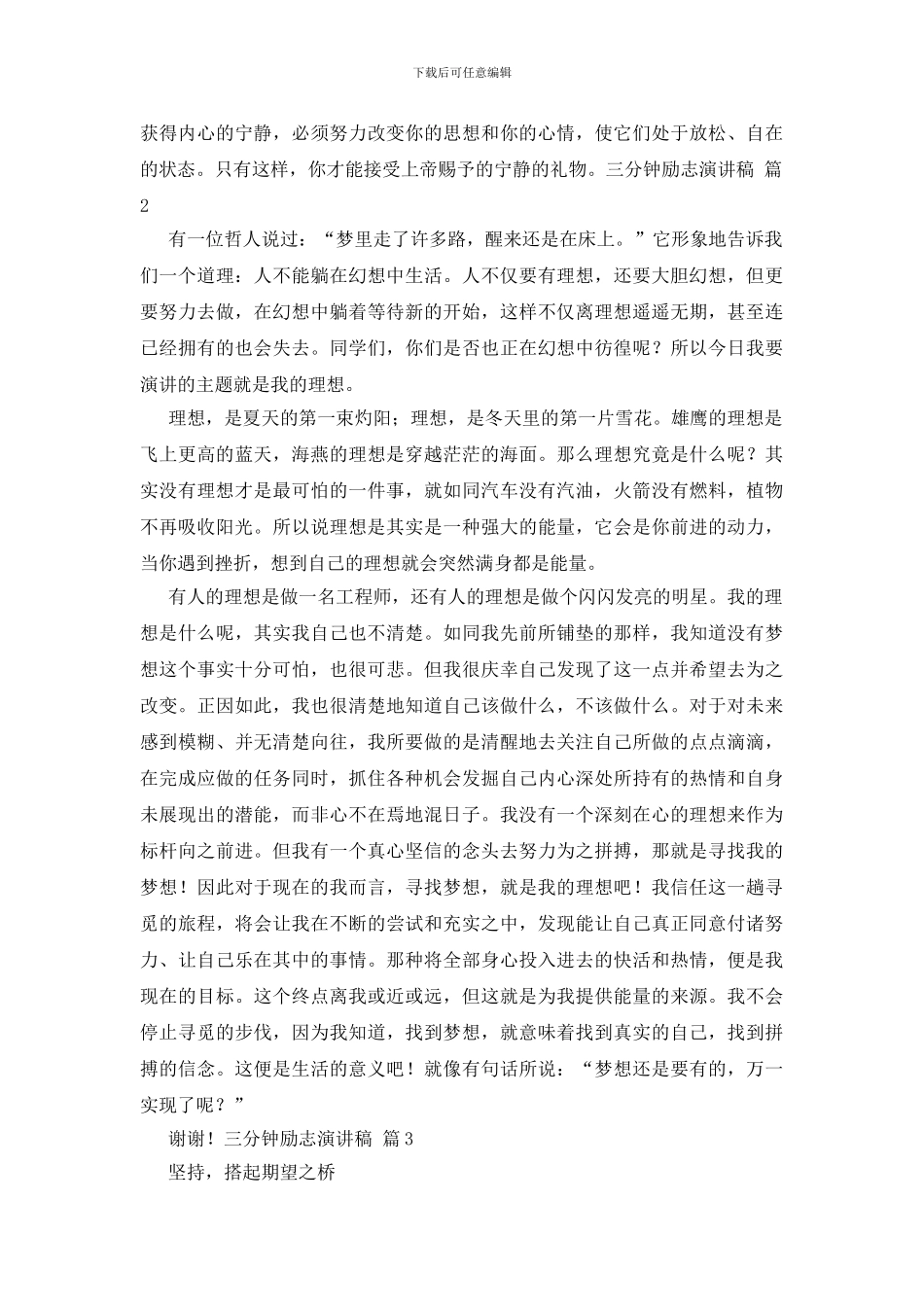三分钟励志演讲稿范文合集八篇_第2页