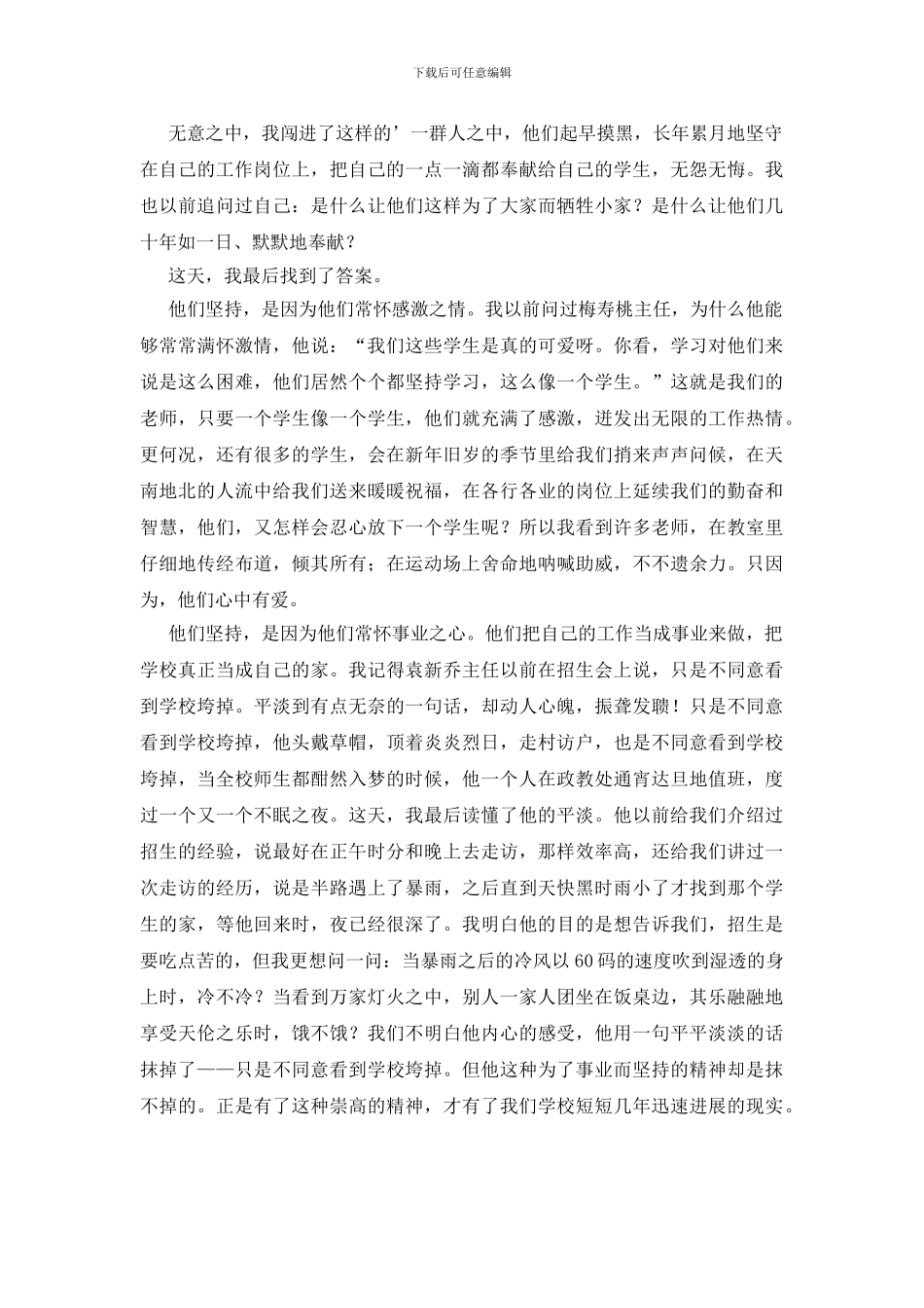 三分钟励志演讲稿范文合集八篇_第3页