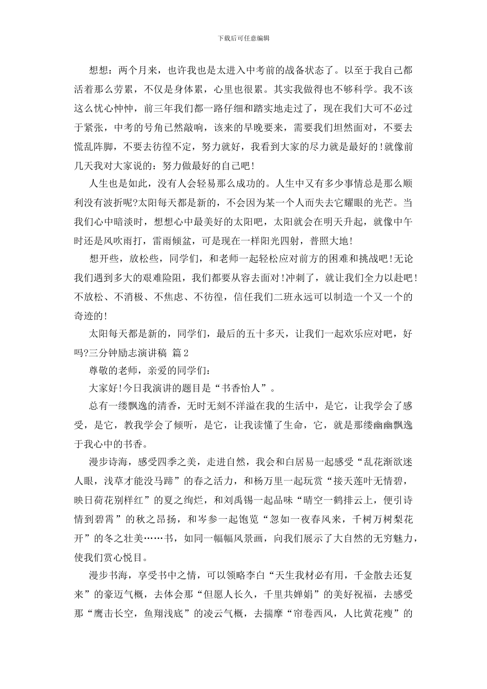 三分钟励志演讲稿范文锦集8篇_第2页