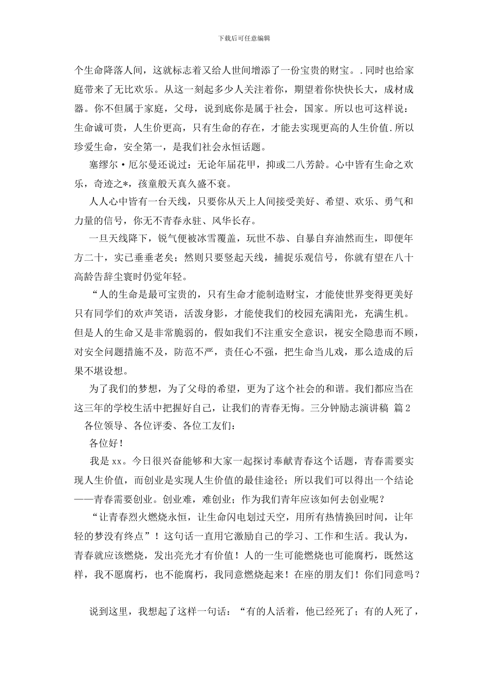 三分钟励志演讲稿范文汇编六篇_第2页