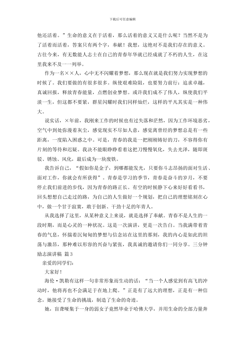 三分钟励志演讲稿范文汇编六篇_第3页