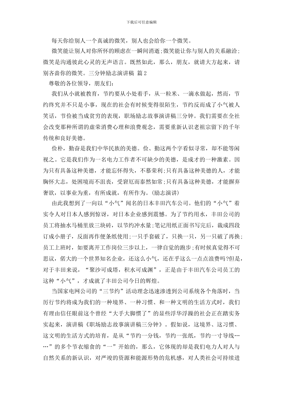 三分钟励志演讲稿范文汇编10篇_第2页