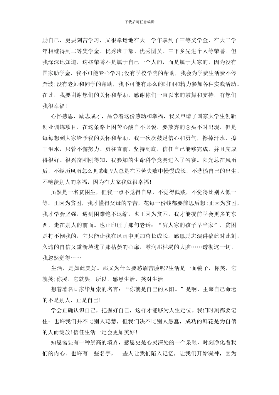 三分钟励志演讲稿范文汇总9篇_第2页