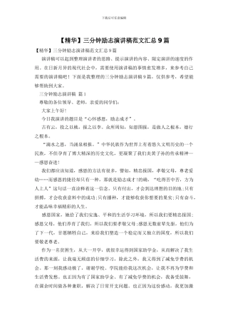 三分钟励志演讲稿范文汇总9篇