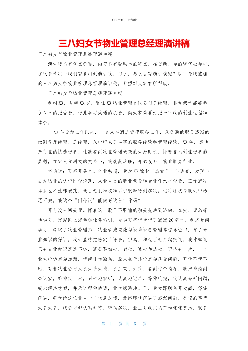 三八妇女节物业管理总经理演讲稿_第1页