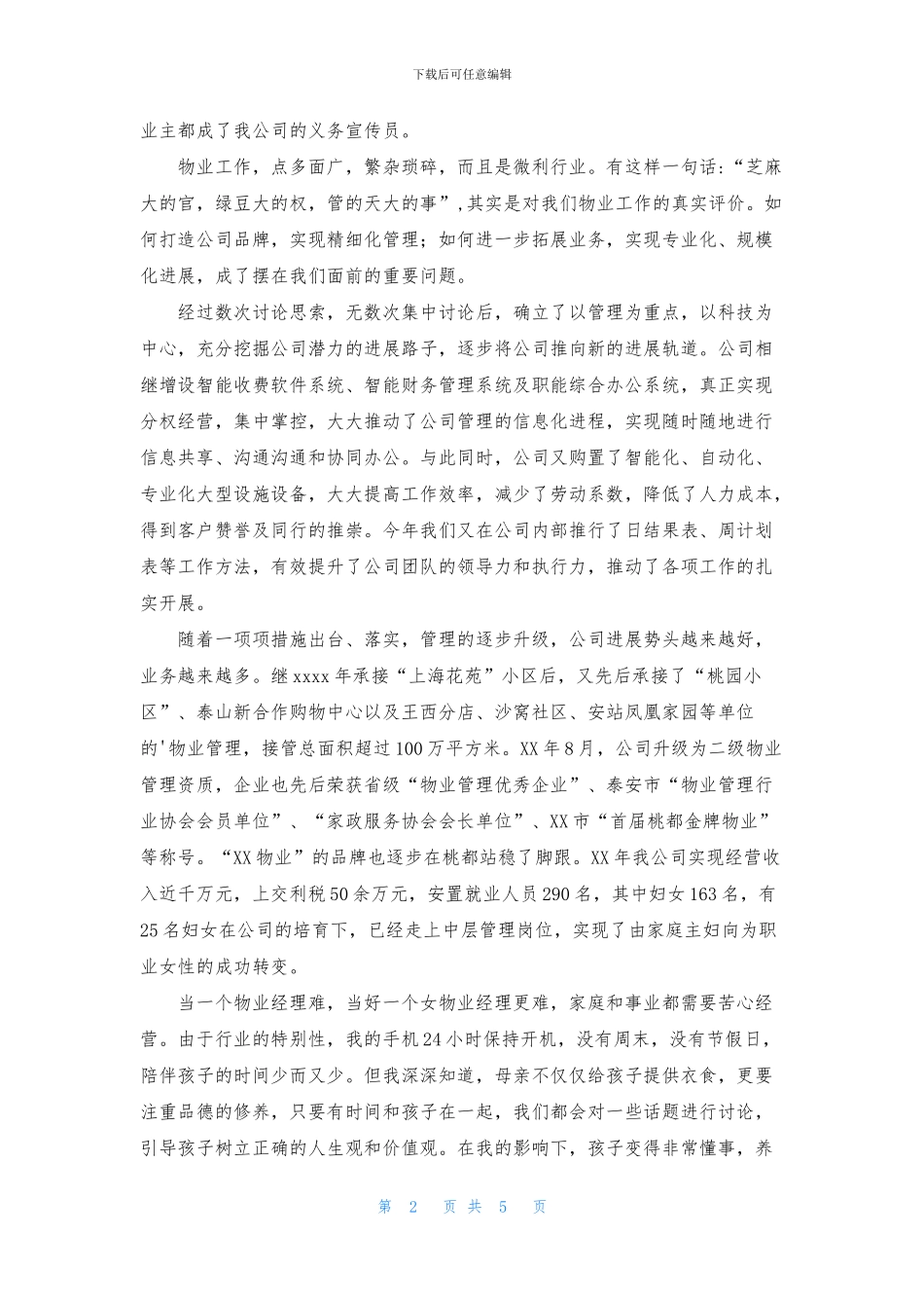 三八妇女节物业管理总经理演讲稿_第2页