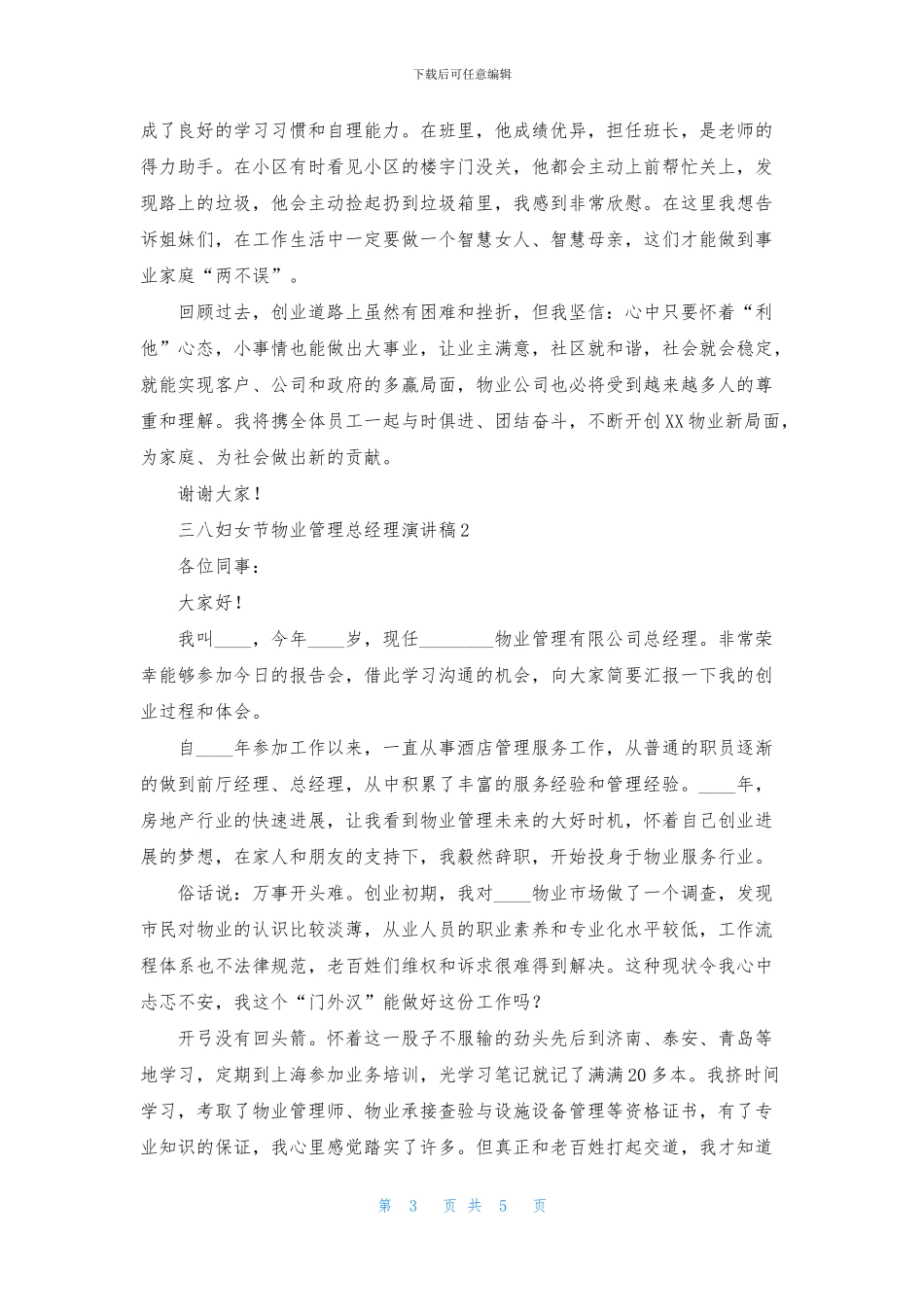 三八妇女节物业管理总经理演讲稿_第3页