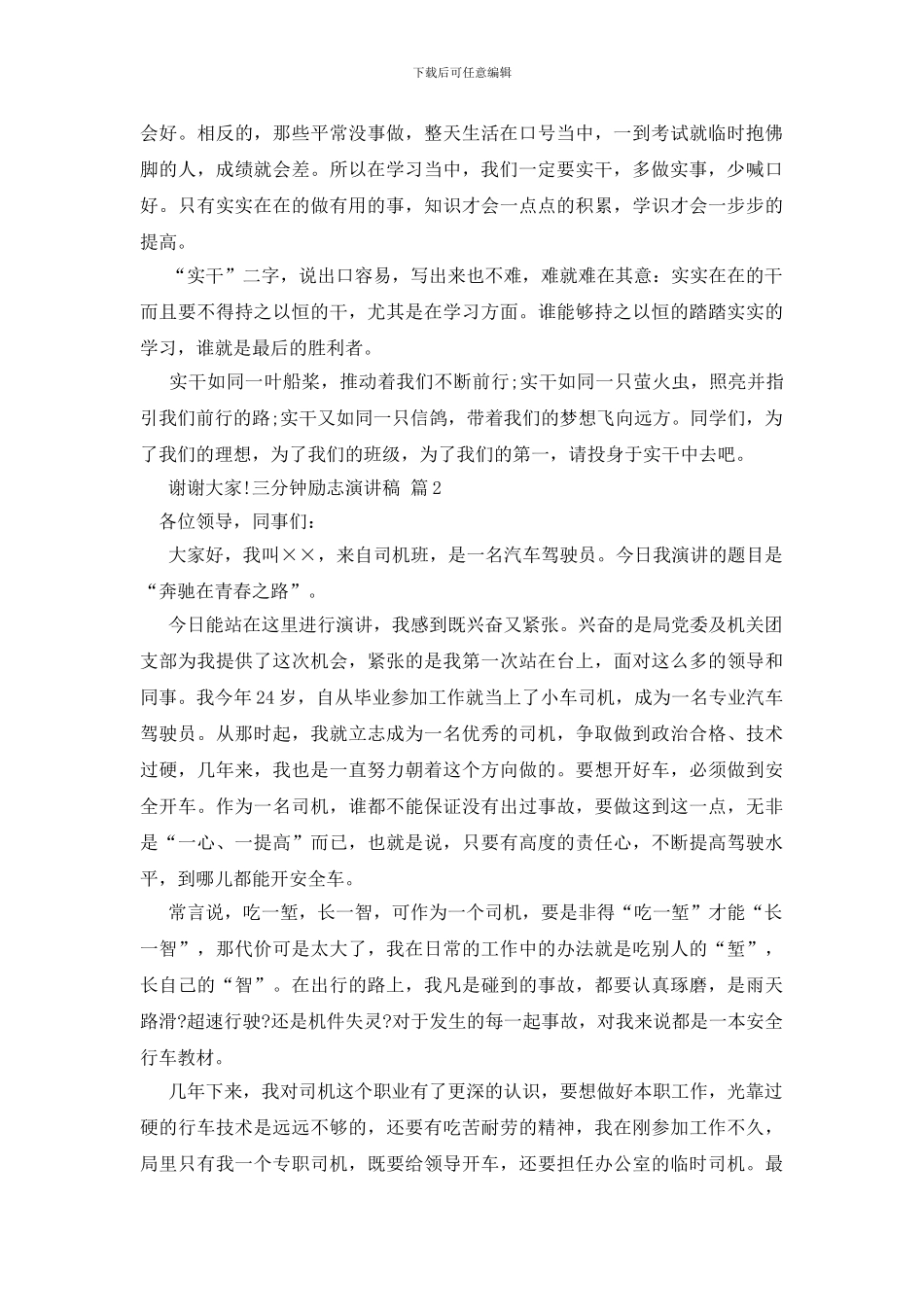 三分钟励志演讲稿范文锦集九篇_第2页