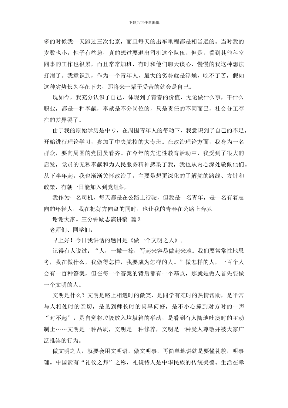 三分钟励志演讲稿范文锦集九篇_第3页