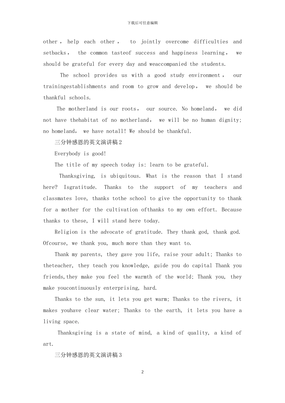 三分钟感恩的英文演讲稿5篇_第2页