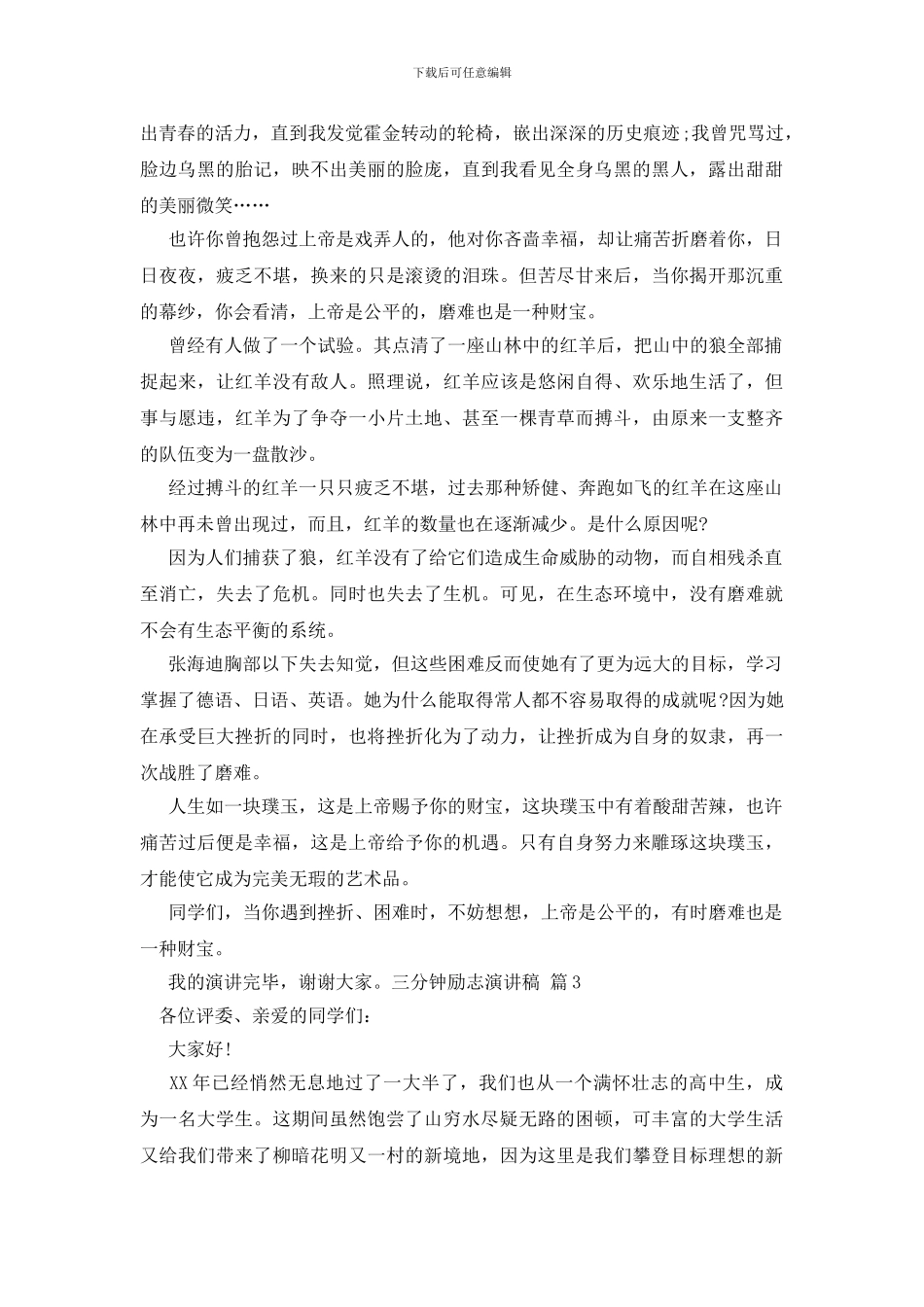 三分钟励志演讲稿范文集锦9篇_第2页