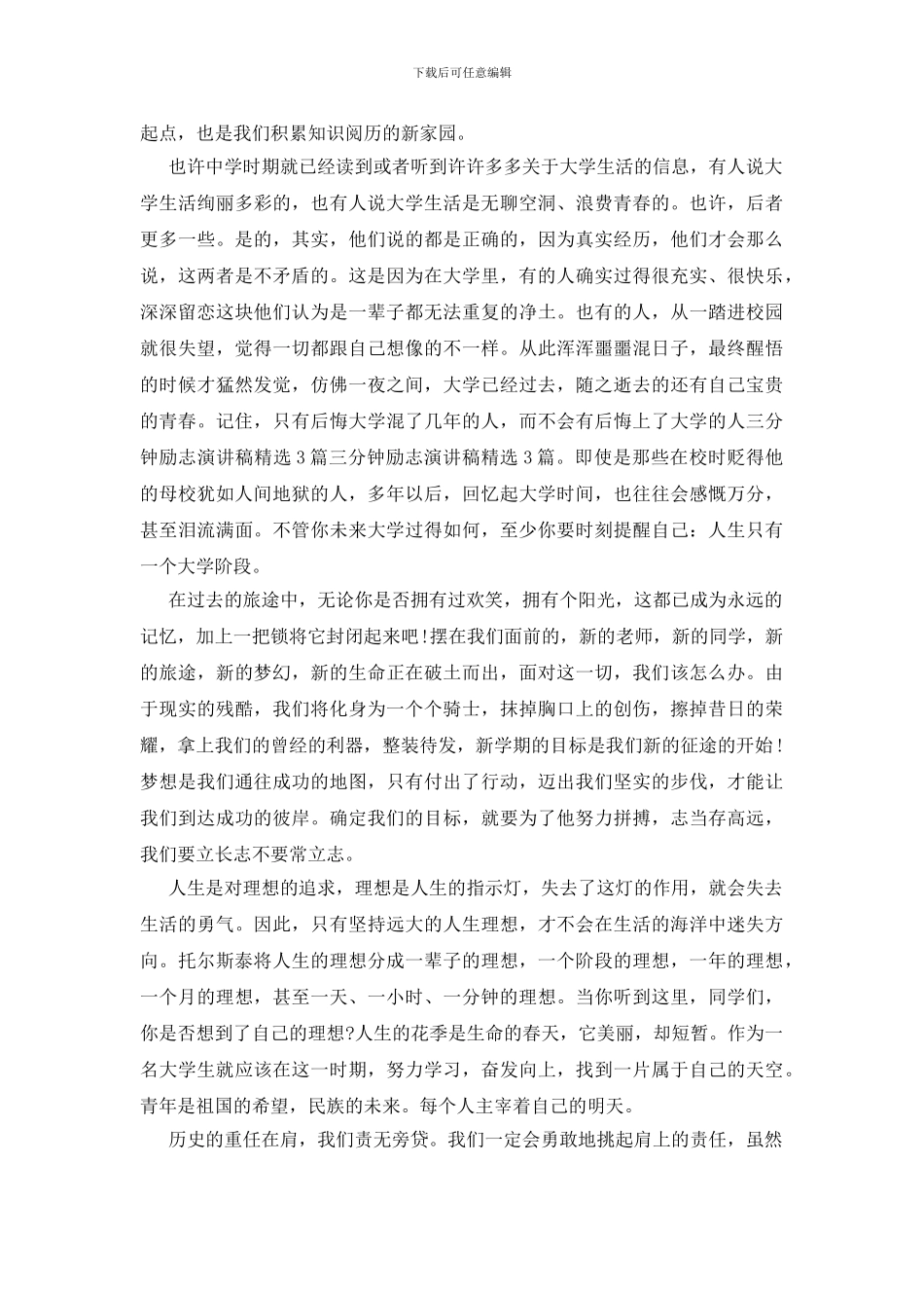 三分钟励志演讲稿范文集锦9篇_第3页