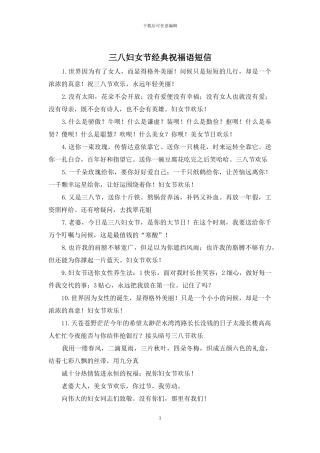 三八妇女节经典祝福语短信