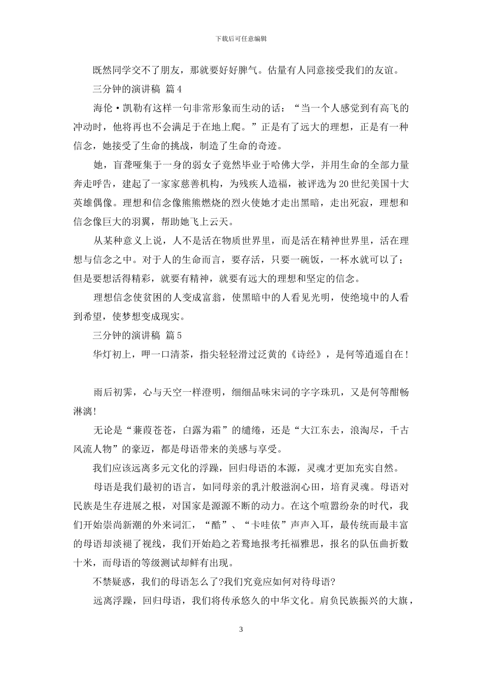 三分钟的演讲稿汇总十篇_第3页