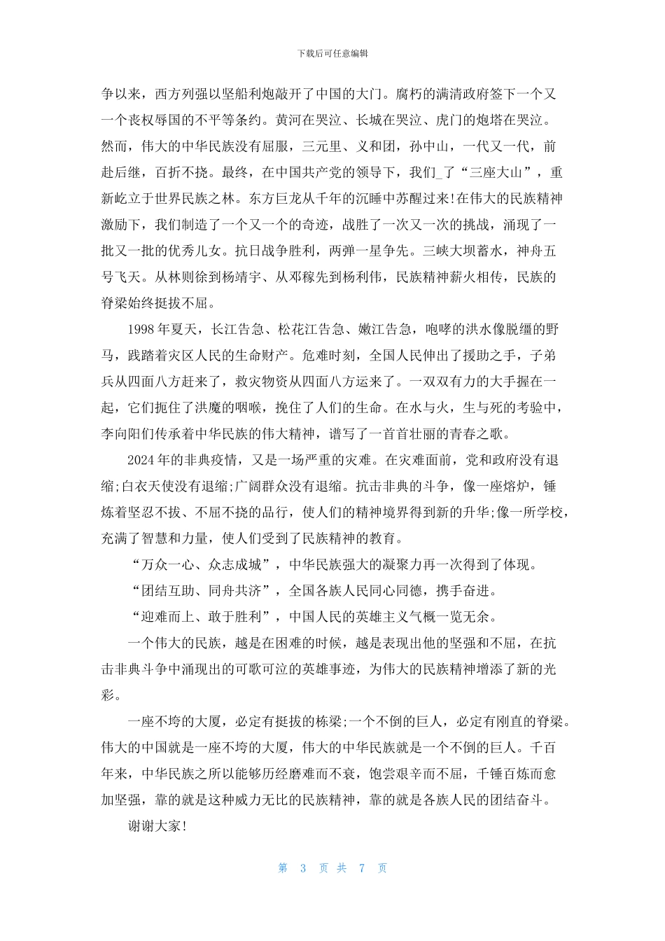 三分钟的爱国演讲稿_第3页