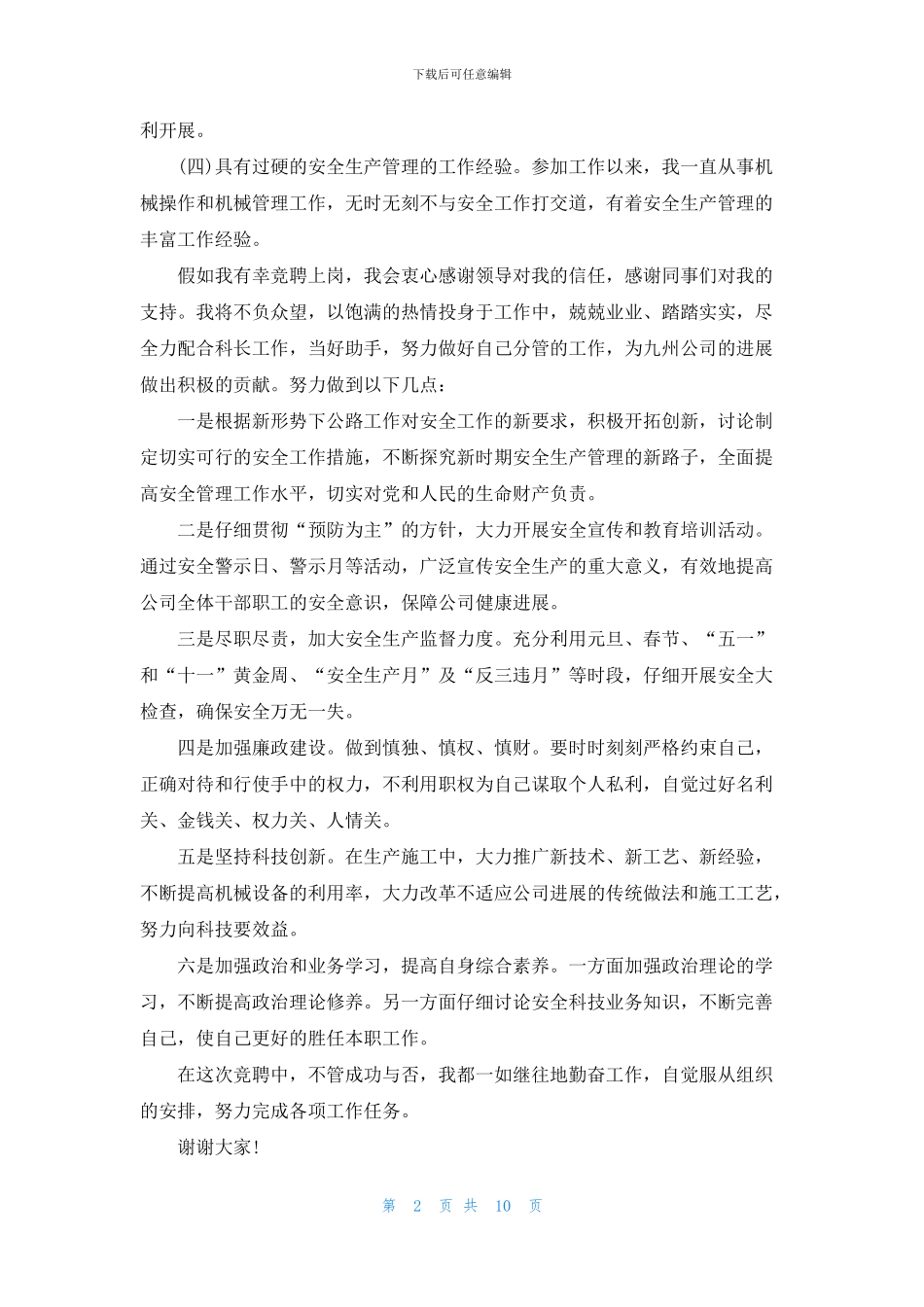 三分钟竞聘副科演讲稿_第2页