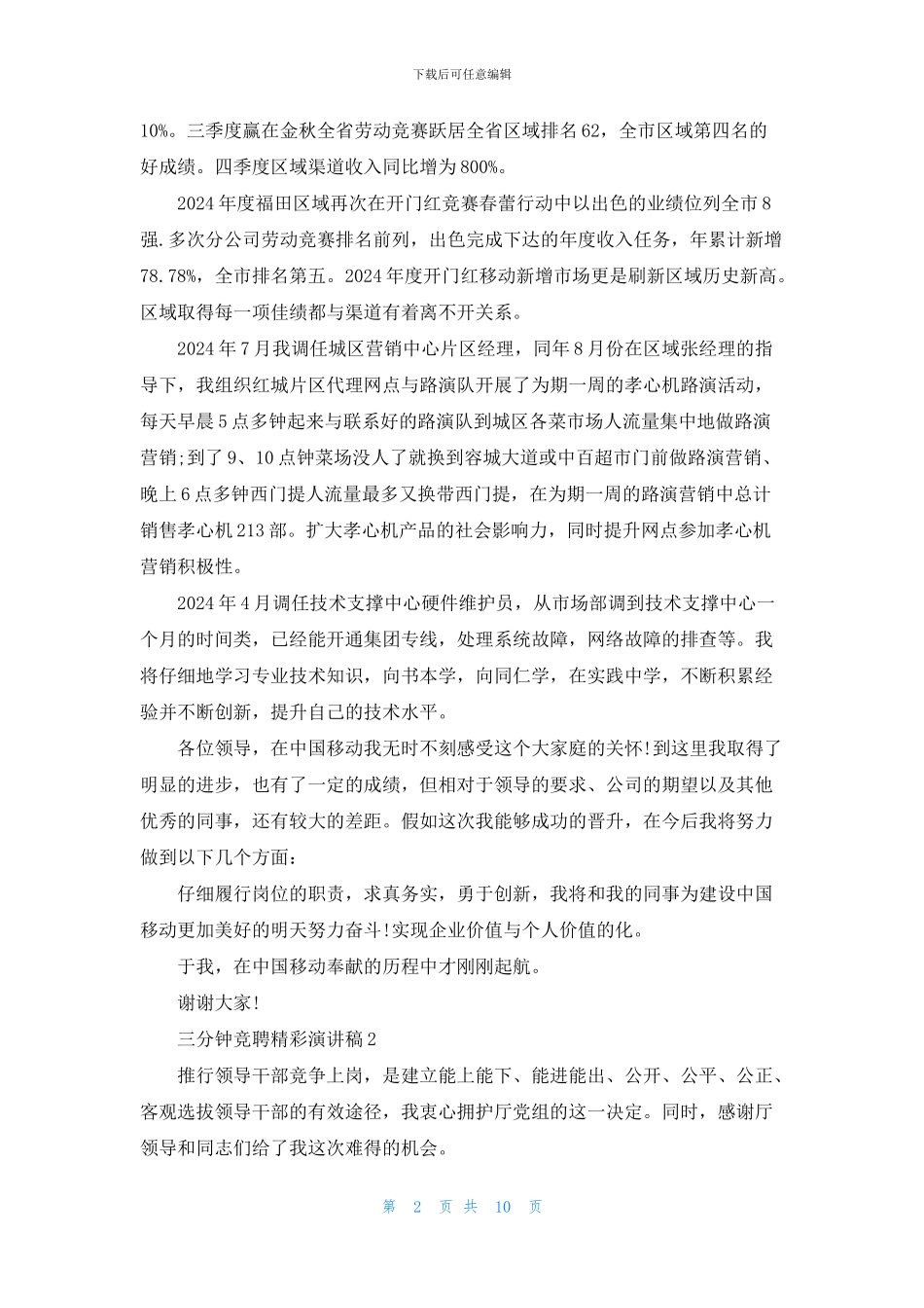 三分钟竞聘精彩演讲稿5篇_第2页