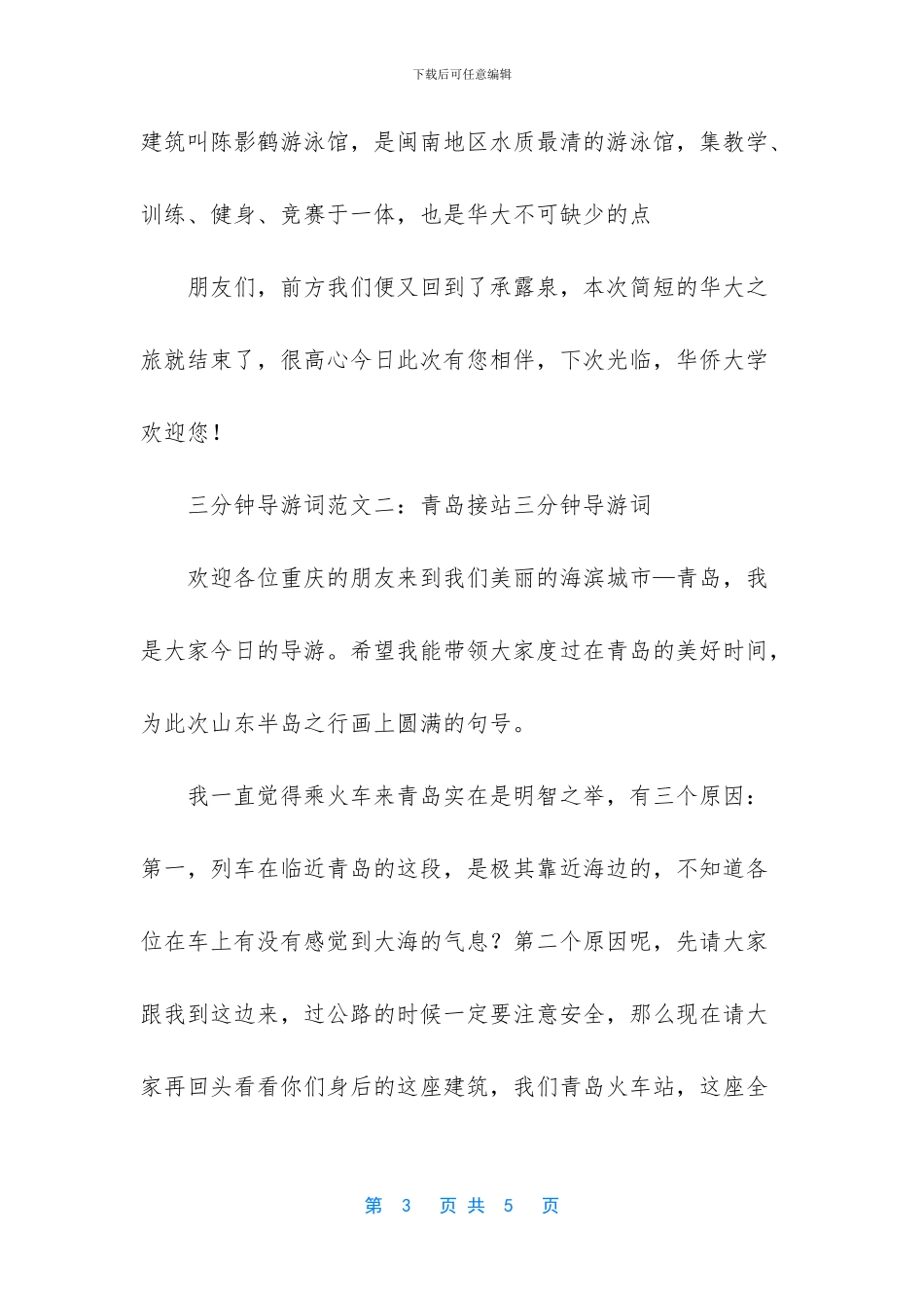 三分钟导游词范文_第3页