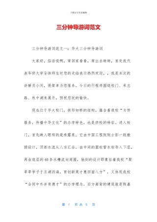 三分钟导游词范文