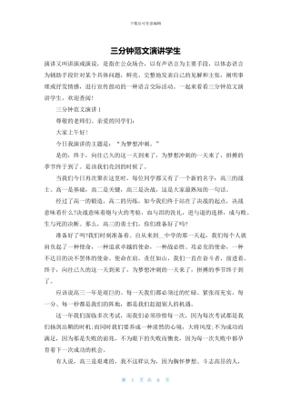 三分钟范文演讲学生