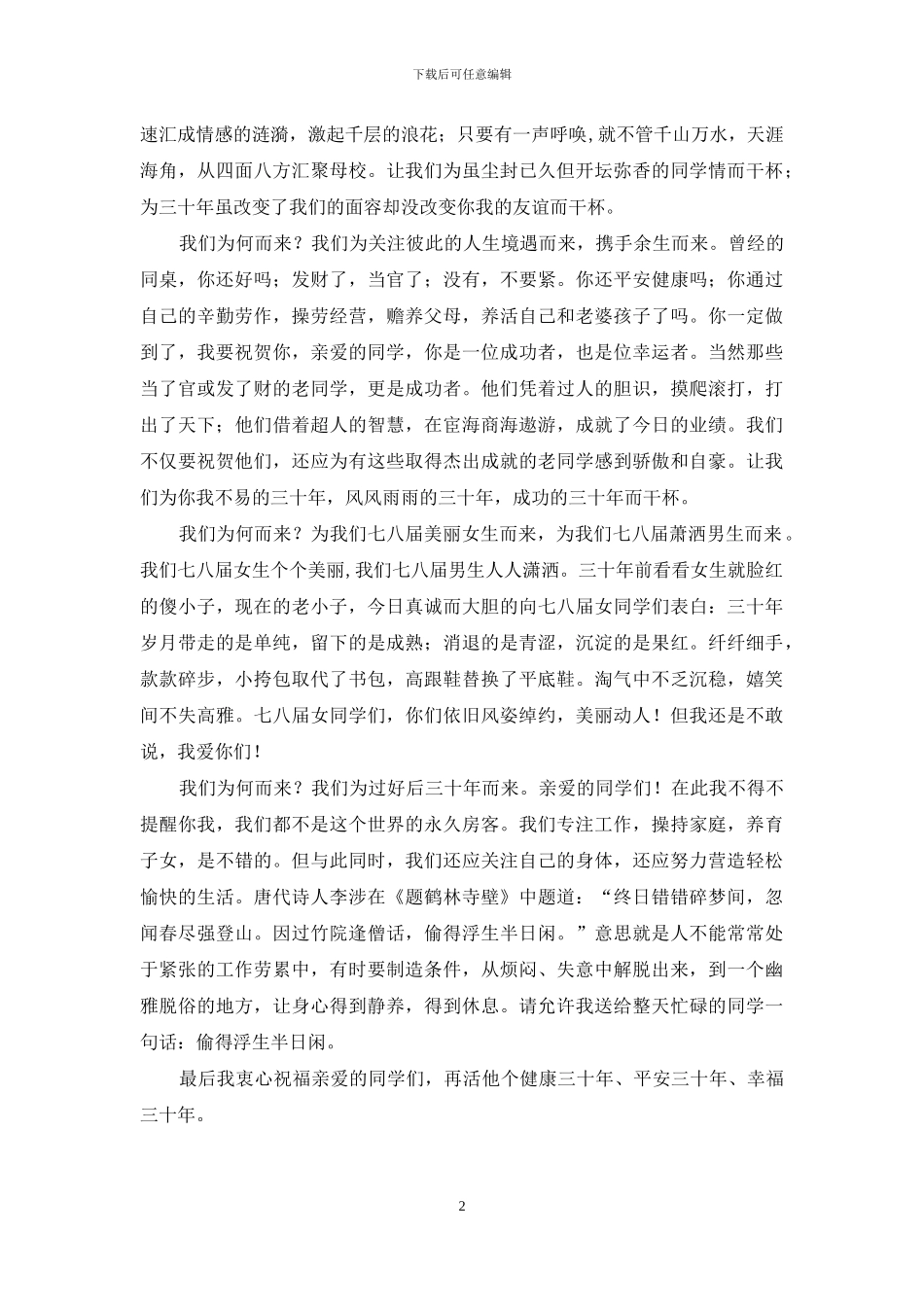 三十年同学聚会上的发言_第2页