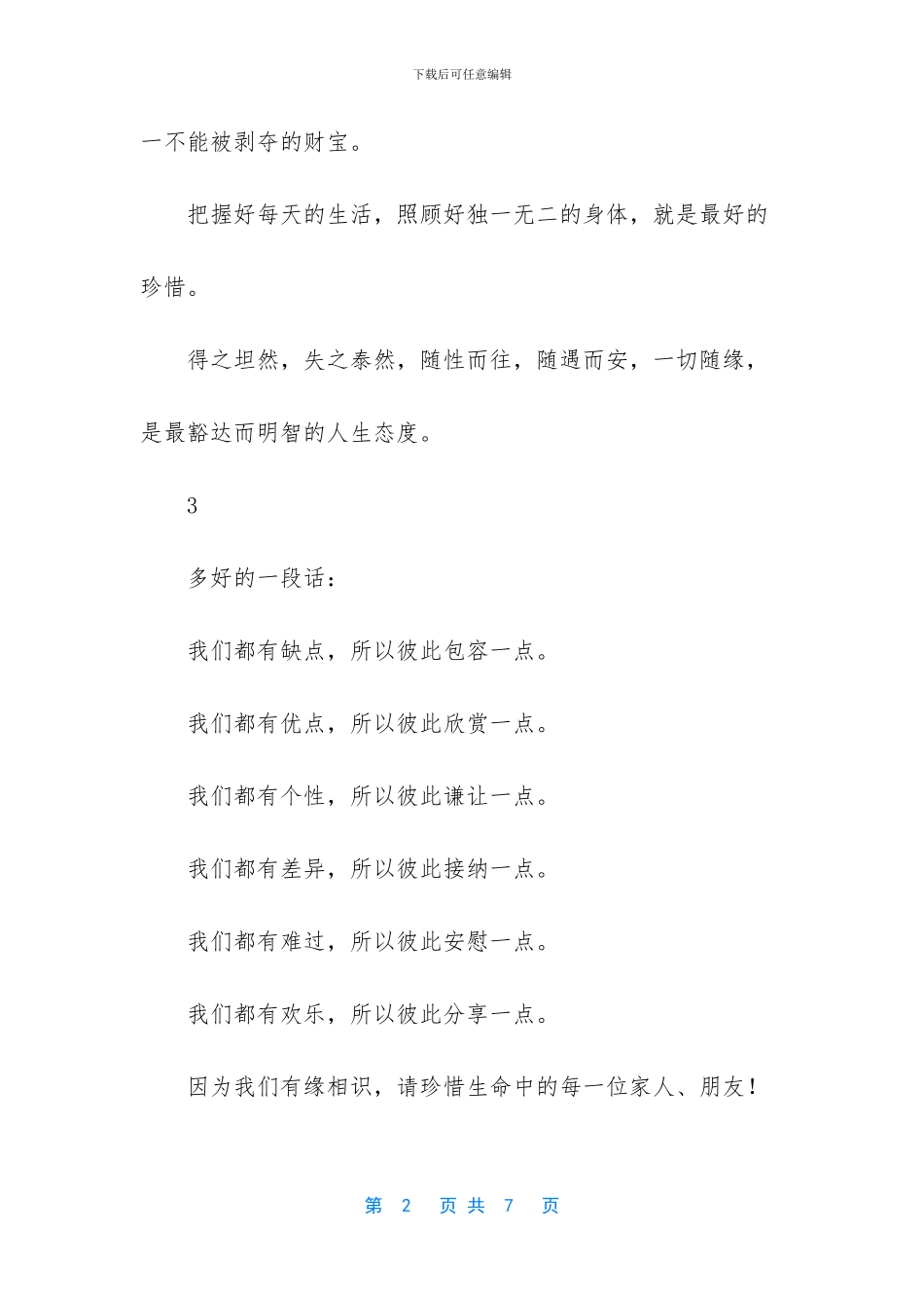 三十如狼四十如猪太现实了_第2页