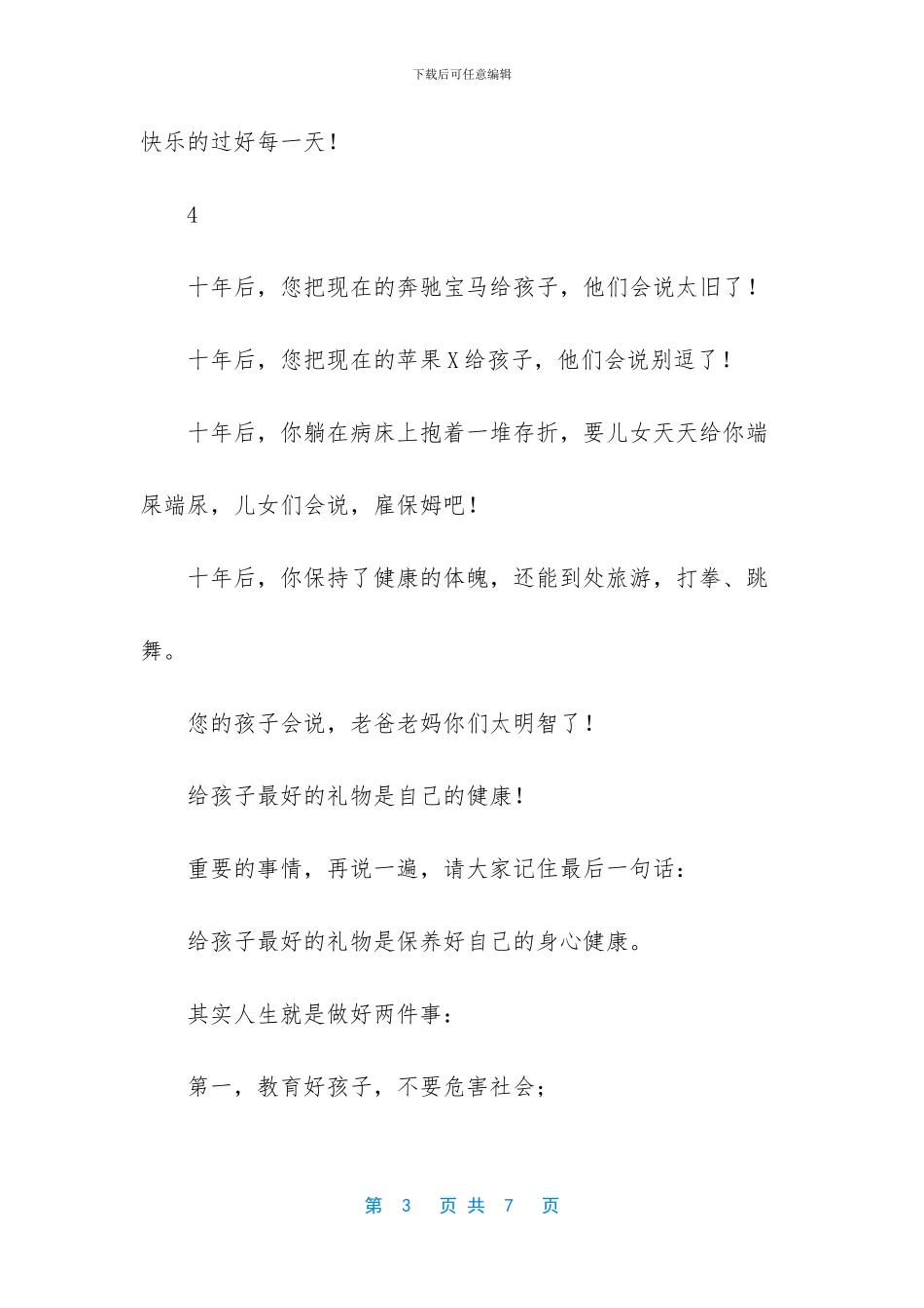 三十如狼四十如猪太现实了_第3页