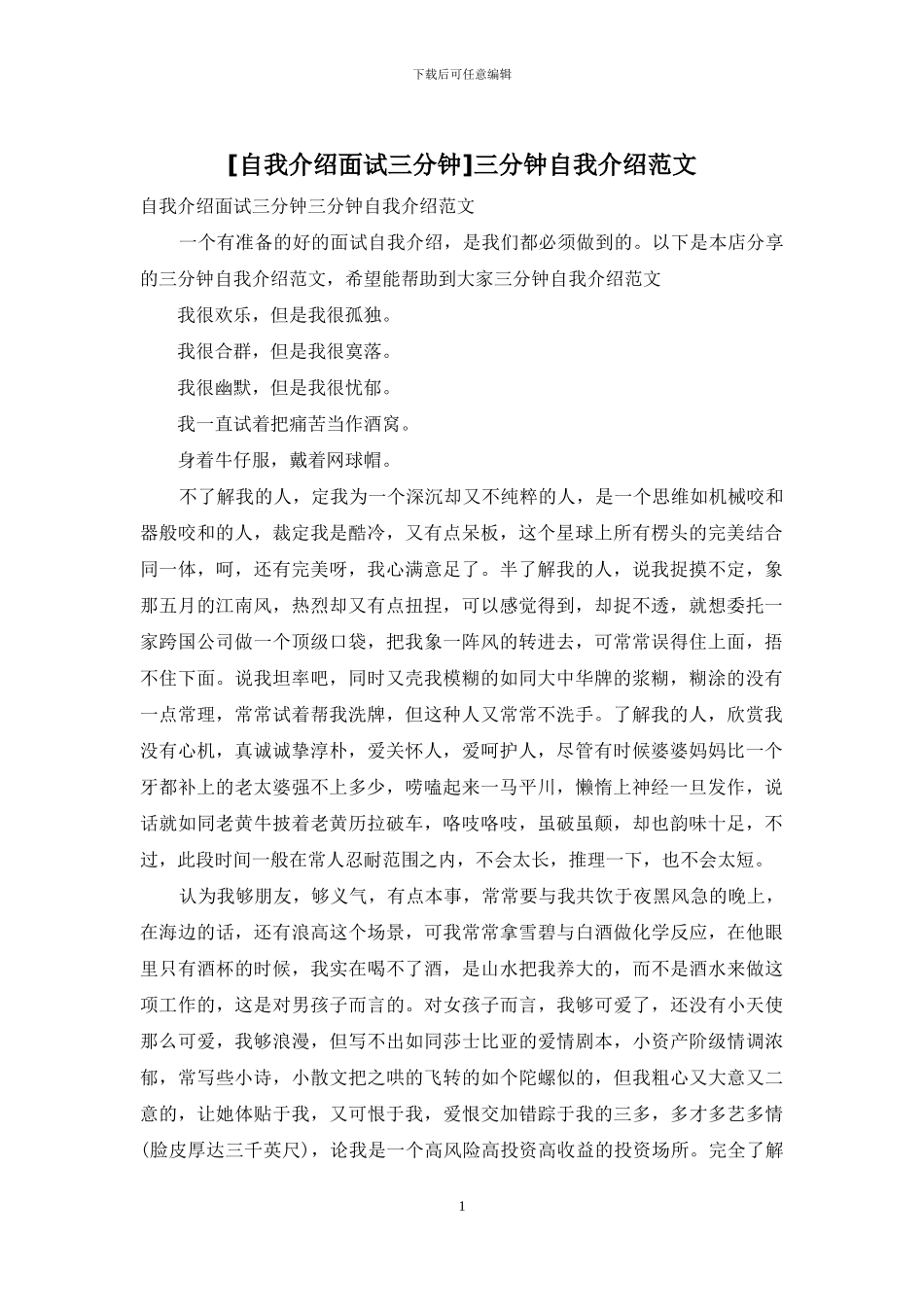 三分钟自我介绍范文_第1页