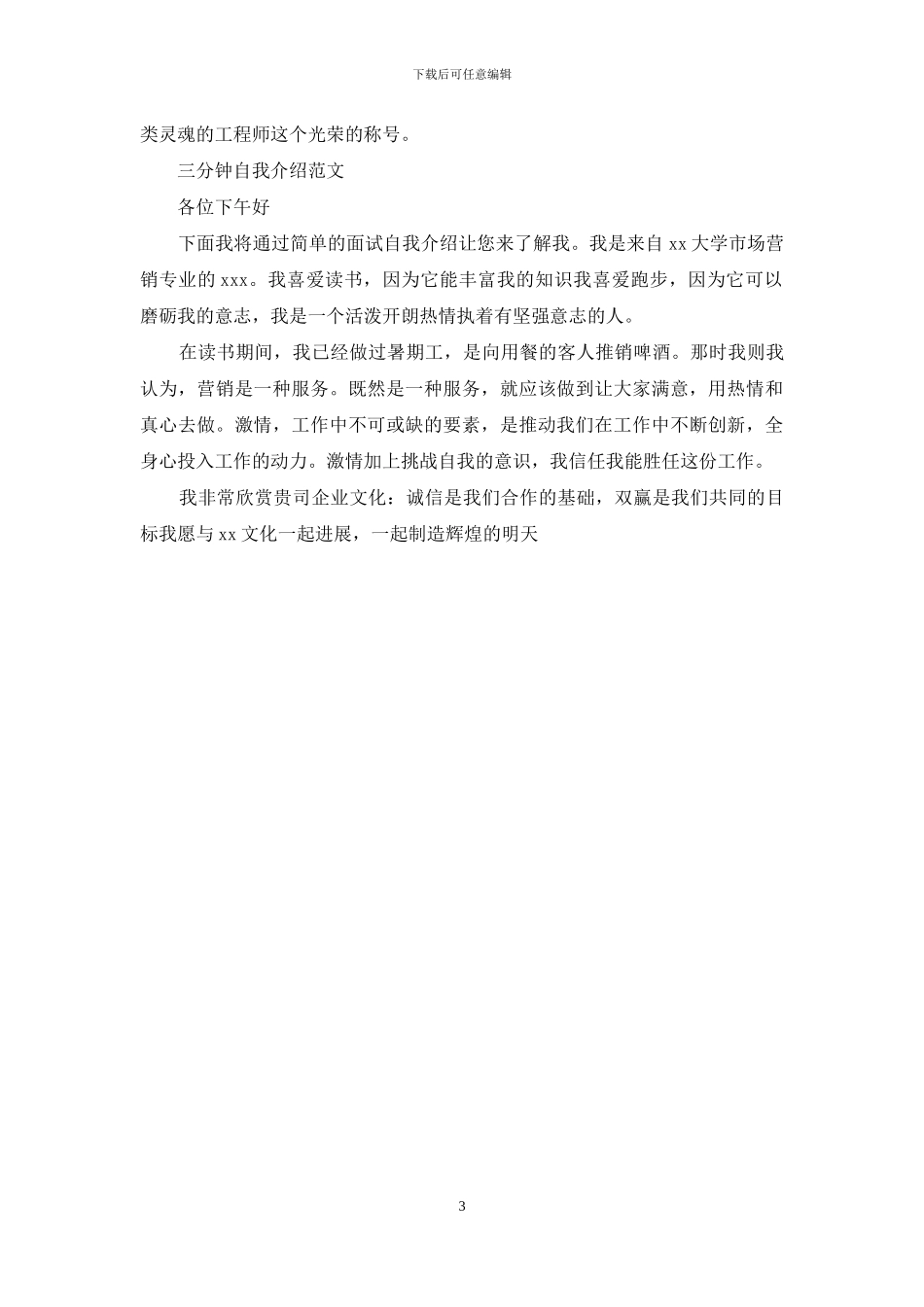 三分钟自我介绍范文_第3页