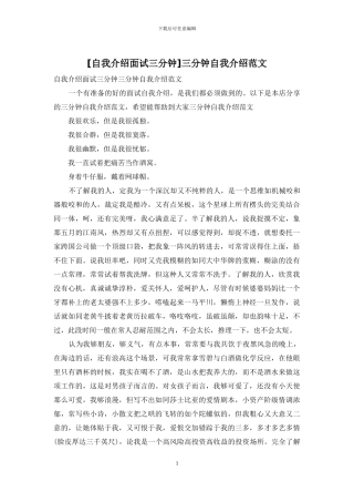 三分钟自我介绍范文
