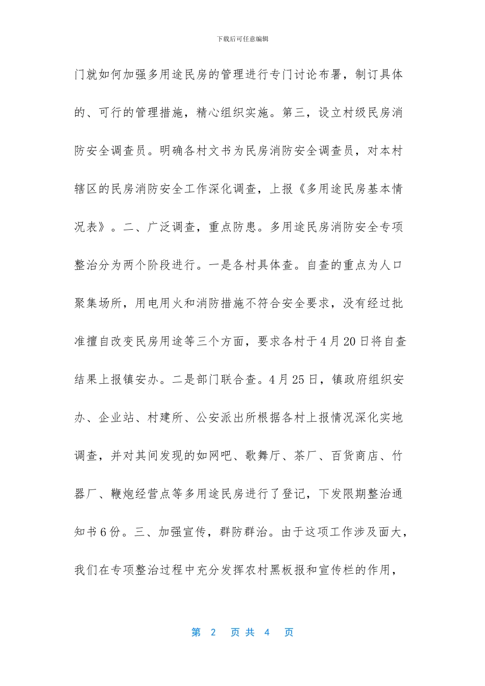 三合一整治民房可以用吗_第2页