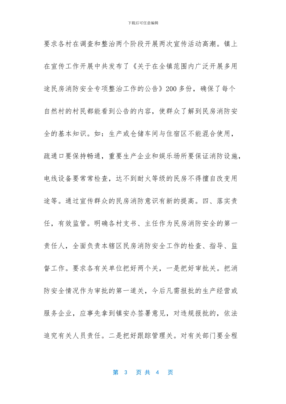 三合一整治民房可以用吗_第3页