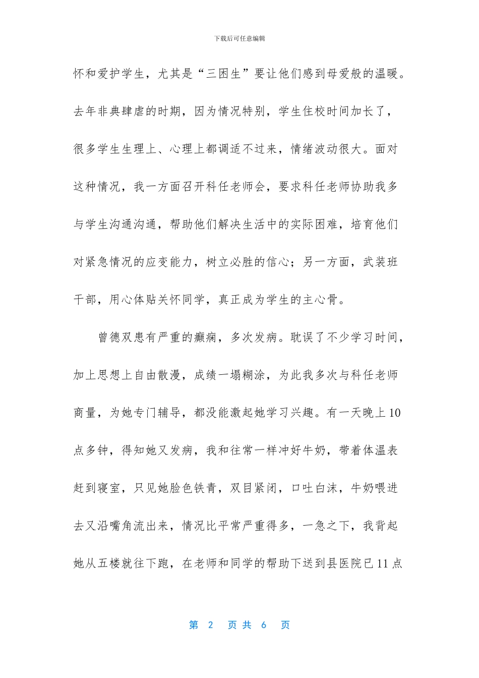 三困生小学的工作计划_第2页