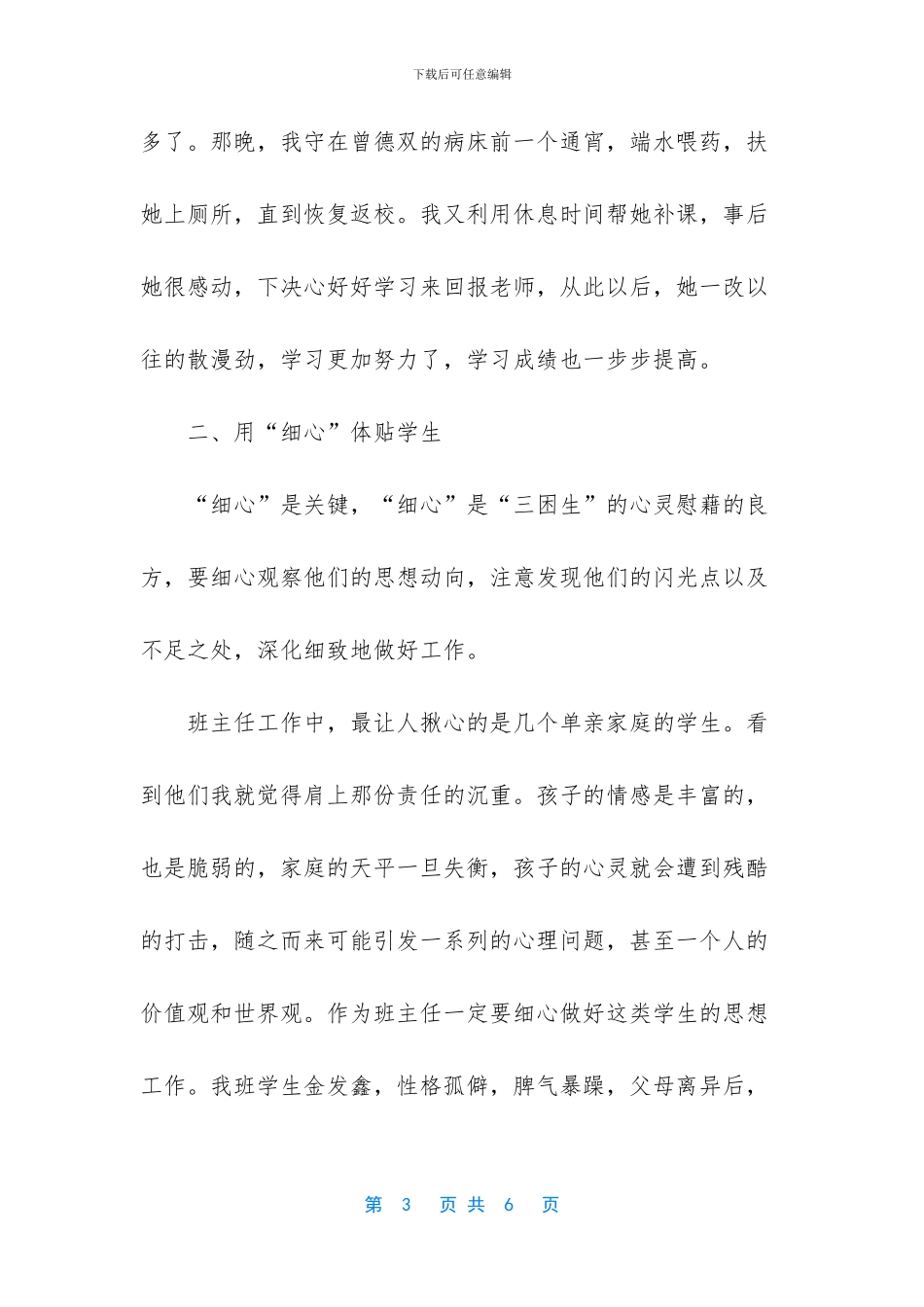 三困生小学的工作计划_第3页