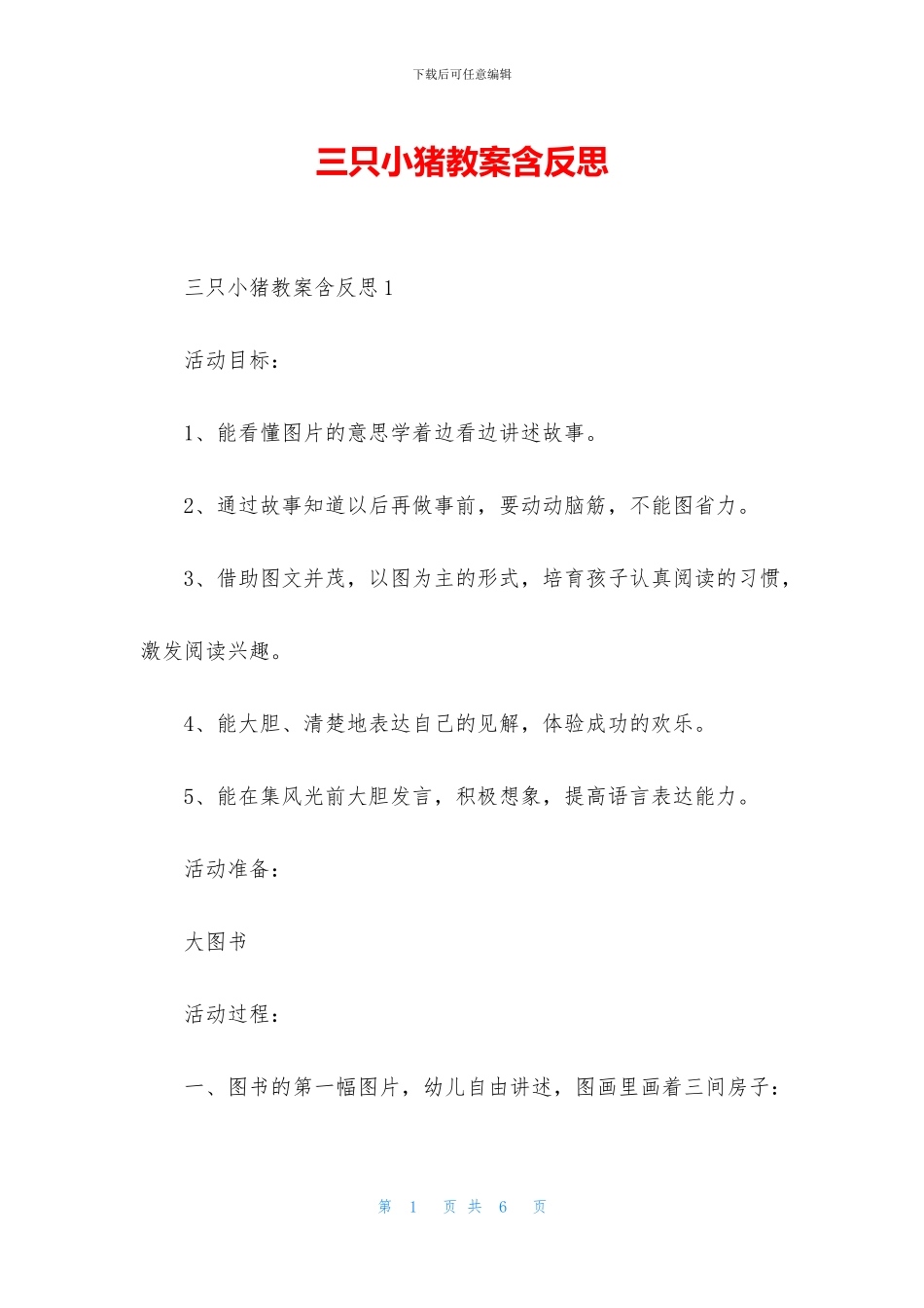 三只小猪教案含反思_第1页