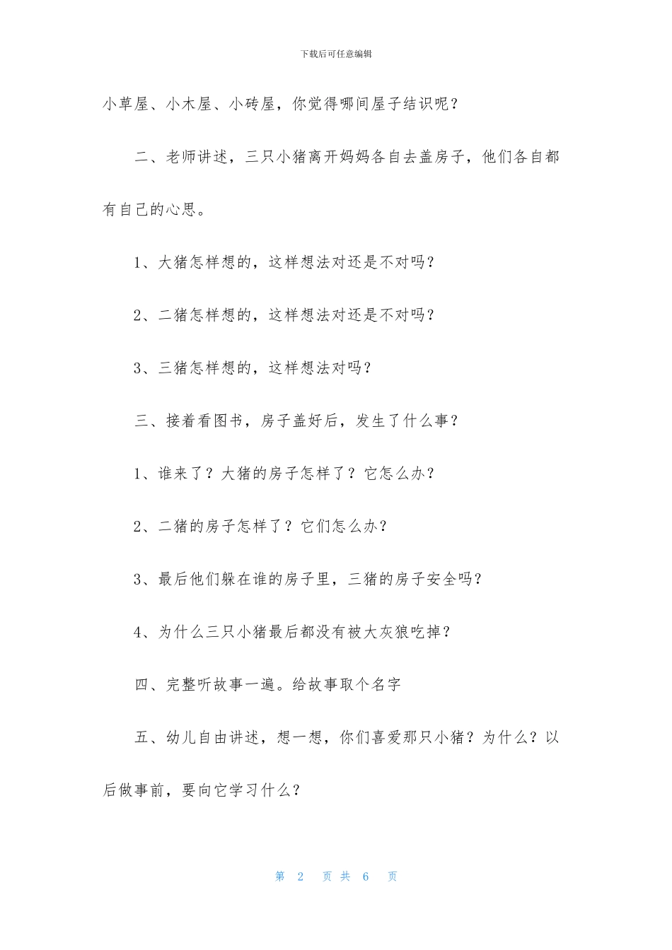 三只小猪教案含反思_第2页