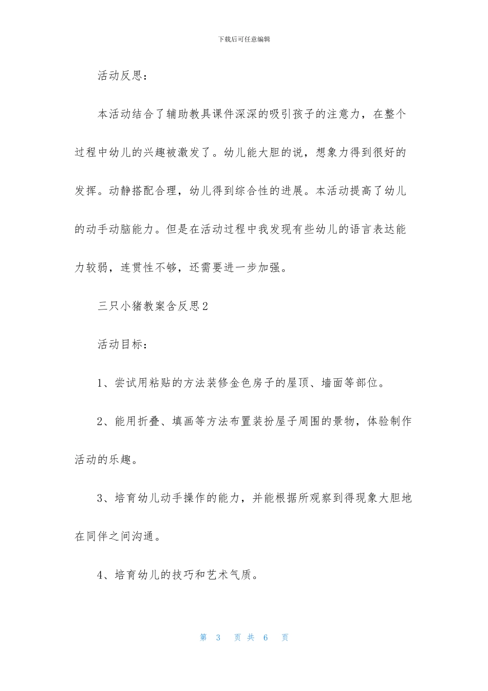 三只小猪教案含反思_第3页