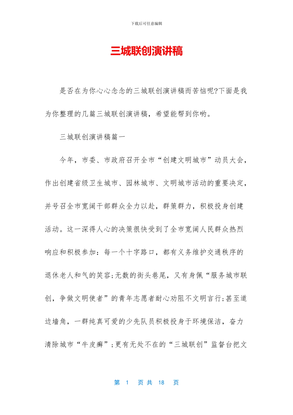 三城联创演讲稿_第1页