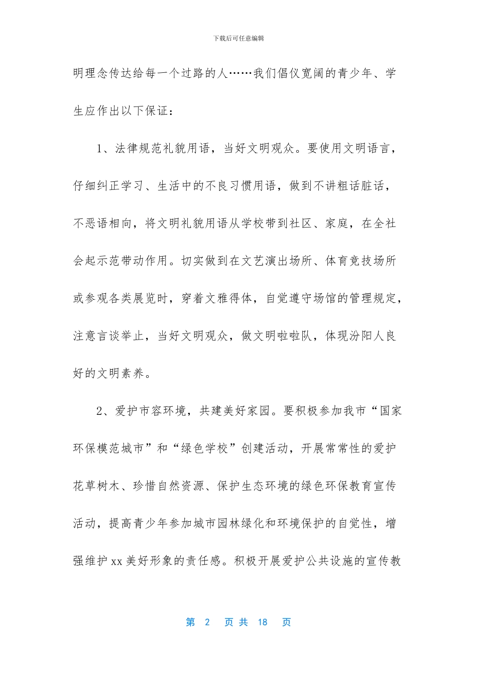 三城联创演讲稿_第2页