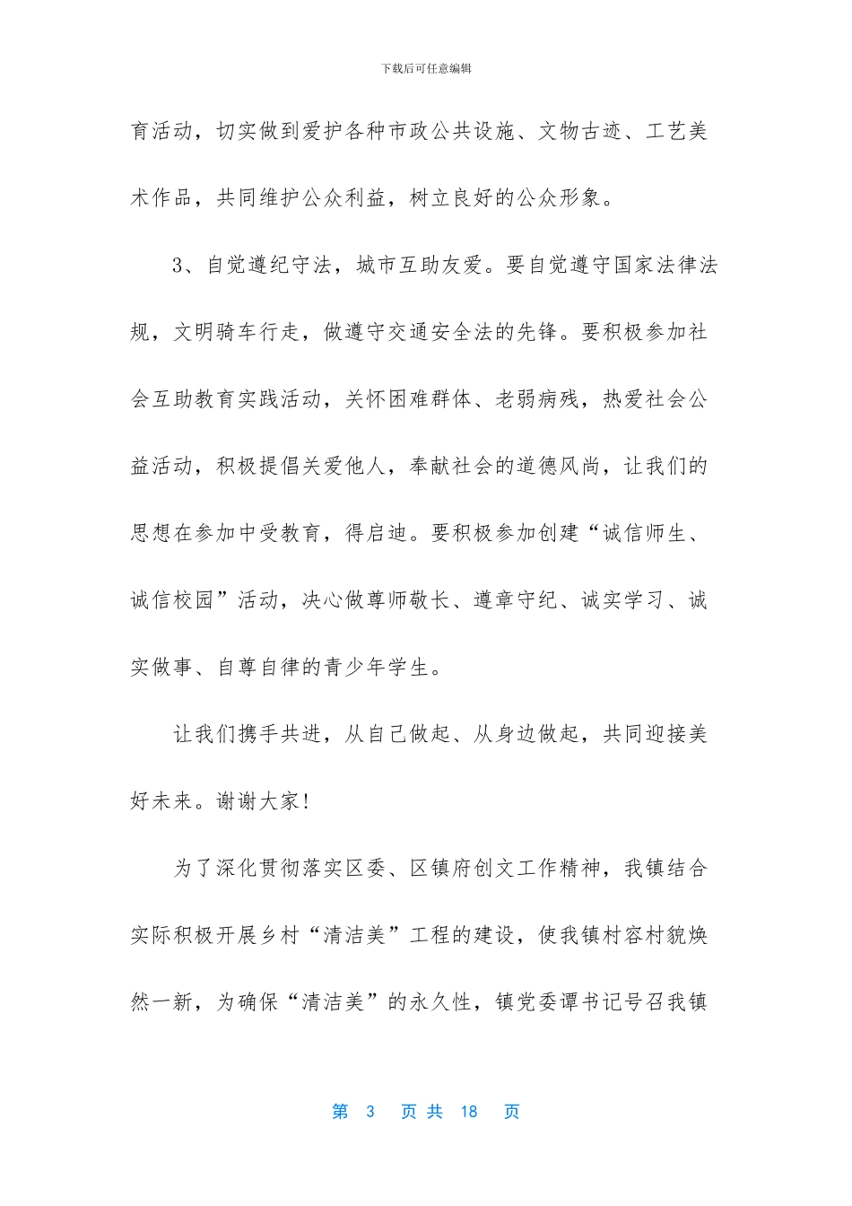 三城联创演讲稿_第3页